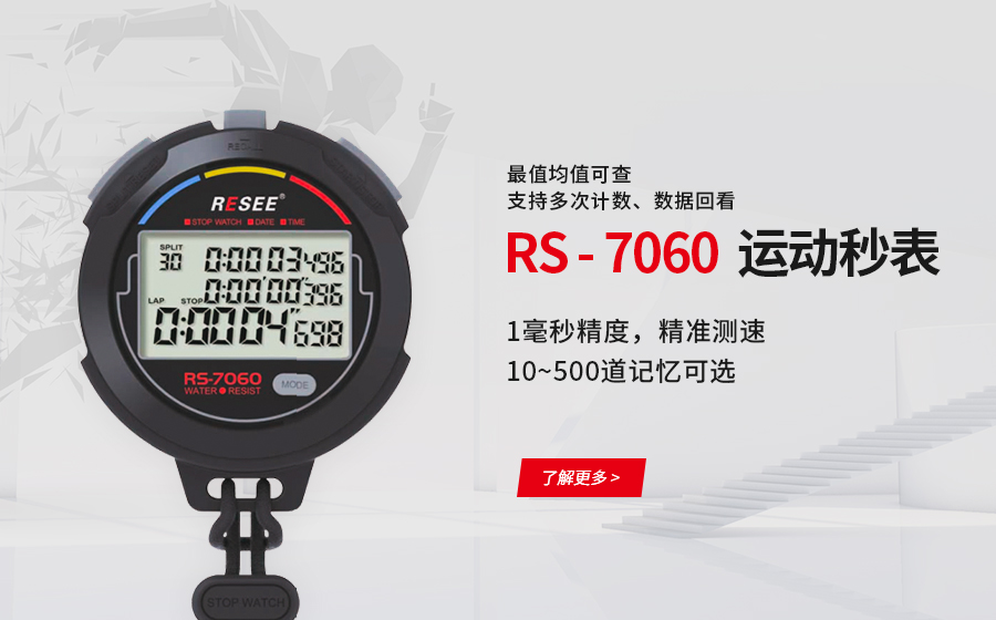 秒表很棒，計時器靈敏度很高，手感也可以